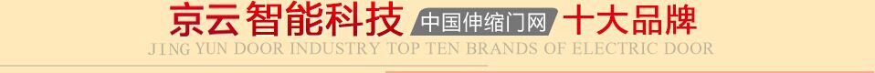內(nèi)蒙古專(zhuān)注門(mén)業(yè)設(shè)計(jì)與制造電動(dòng)伸縮門(mén)廠(chǎng)家